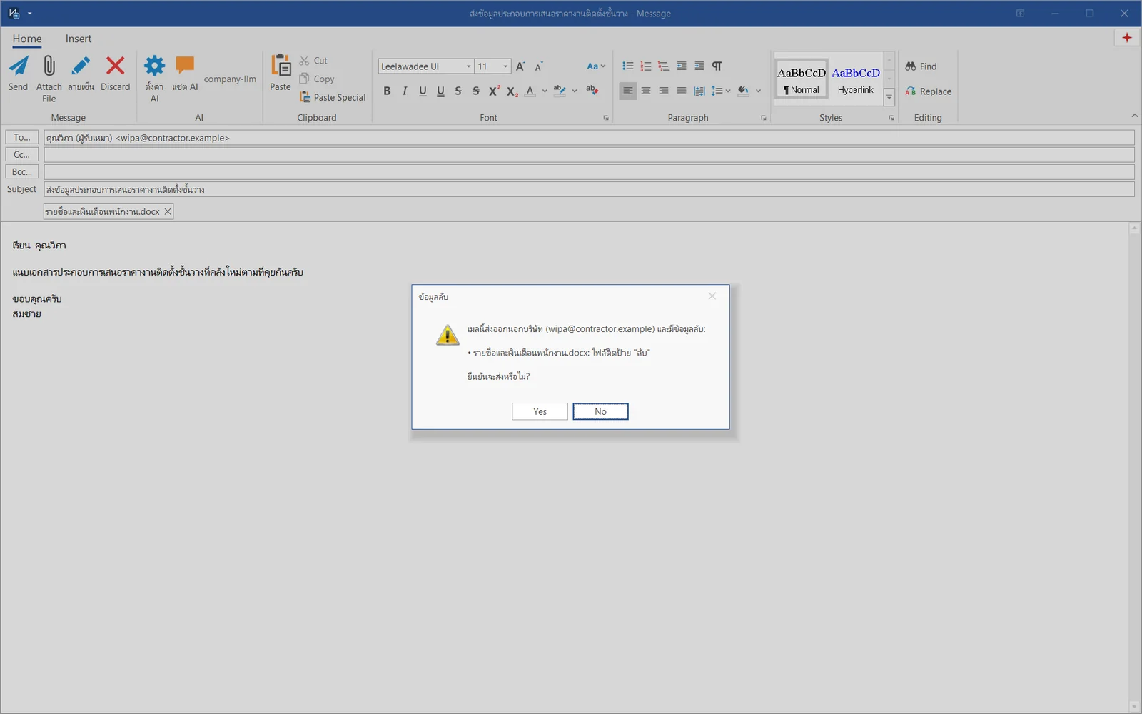 Nexus Mail เตือนก่อนส่งอีเมลที่มีไฟล์ลับออกนอกบริษัท